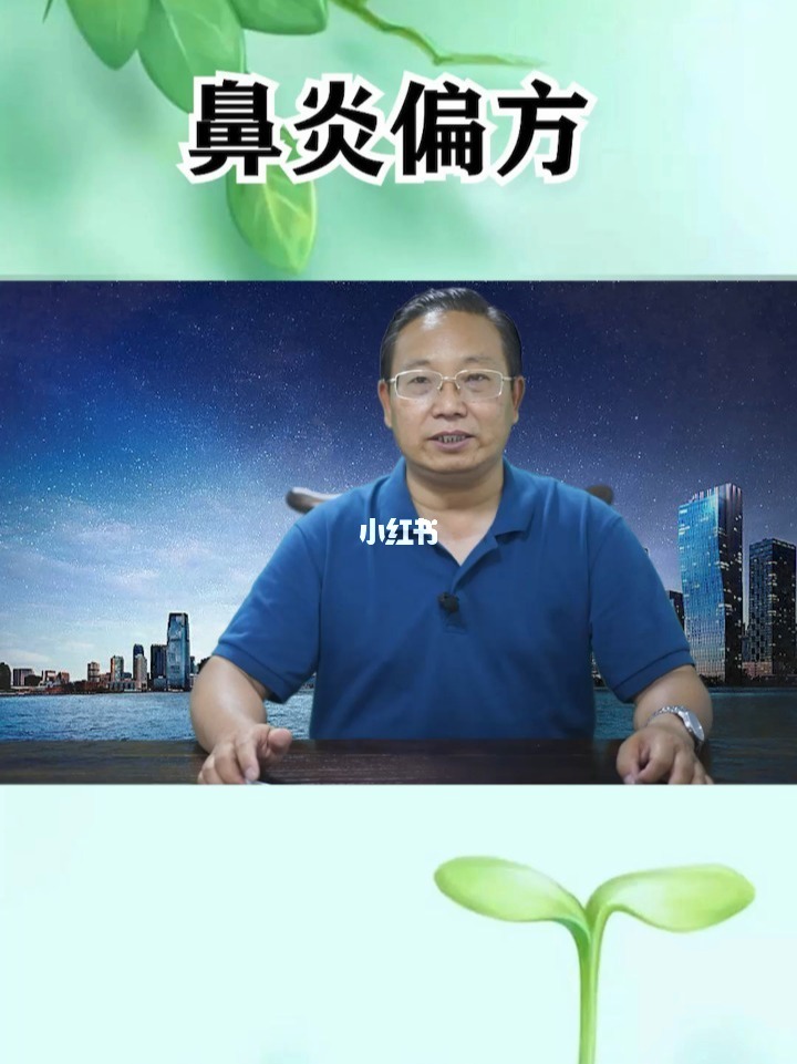 鱼腥草治鼻窦炎的偏方_鼻窦炎偏方_治疗鼻窦炎的偏方大全