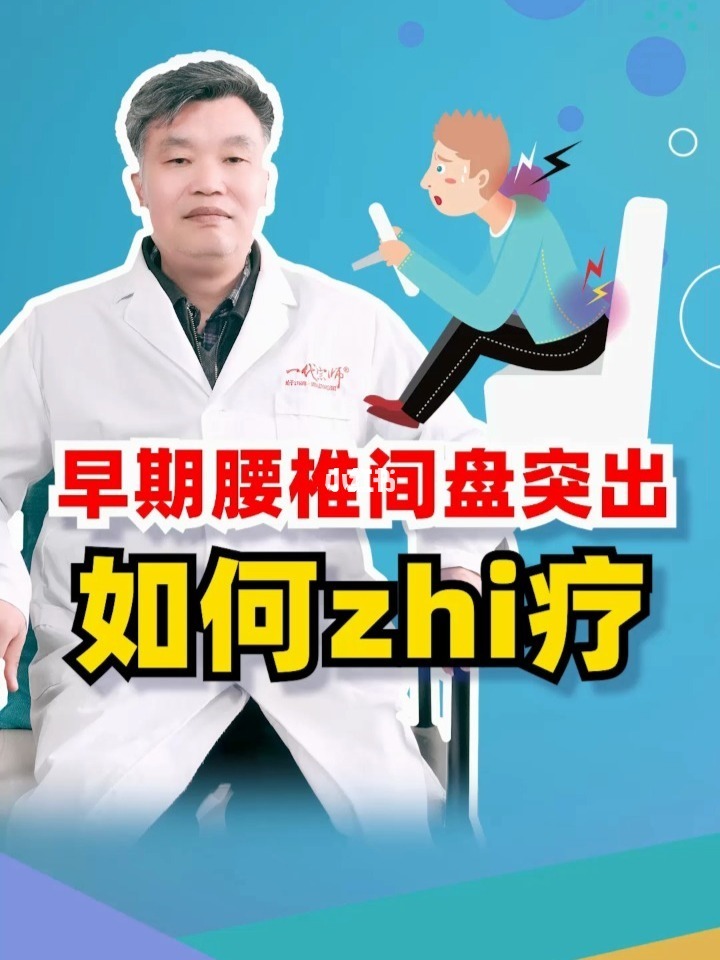 治疗腰间盘突出(经方治疗腰椎间盘突出) 腰间椎盘突出注意事项_野杨梅树根可以治腰间突出吗_腰间盘突出治疗秘方