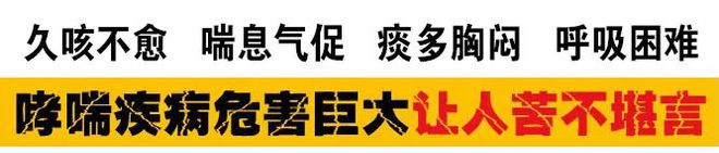 【中医秘方】治疗气管炎、哮喘90%的人不知道的好方法! 中医秘方专治疑难杂症_专治咳嗽秘方_中国祖传中医专治阳瘘秘方