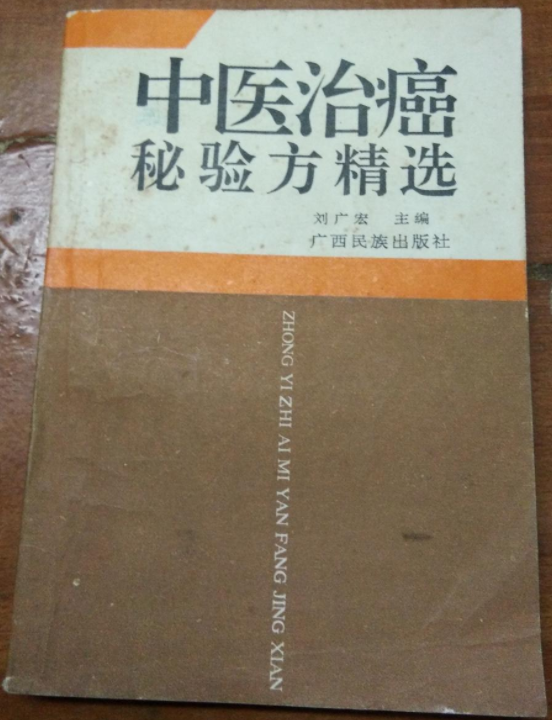 中医小秘方_中医开生子秘方_中医秘方网