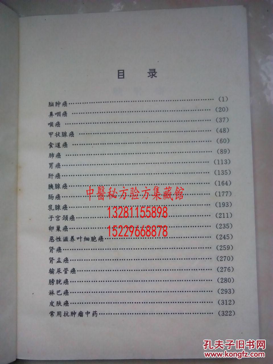 中医小秘方_中医秘方网_中医开生子秘方