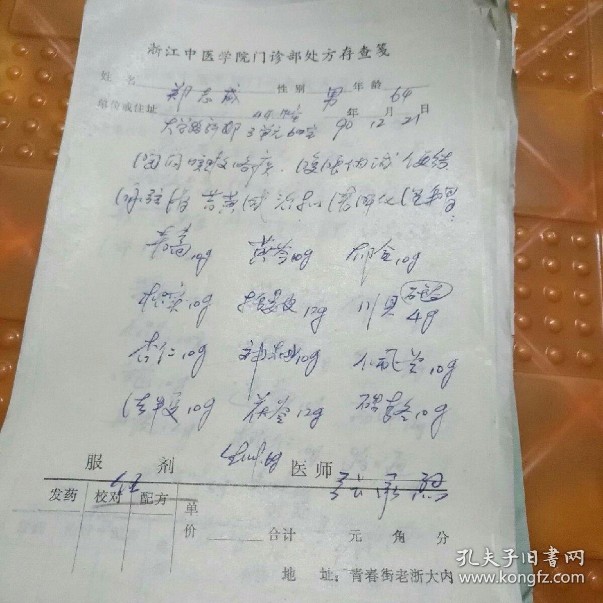 中医临床常用对药配伍_306种注射剂临床配伍应用检索表_中医临床常用对药配伍