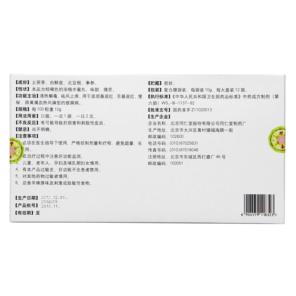 老中医验方秘方