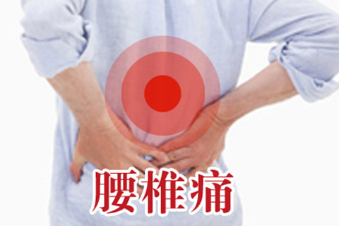 一个治疗腰椎间盘突出症的秘方 如何治疗腰椎肩盘突出_腰椎间盘突出祖传秘方_腰椎肩盘突出压迫神经