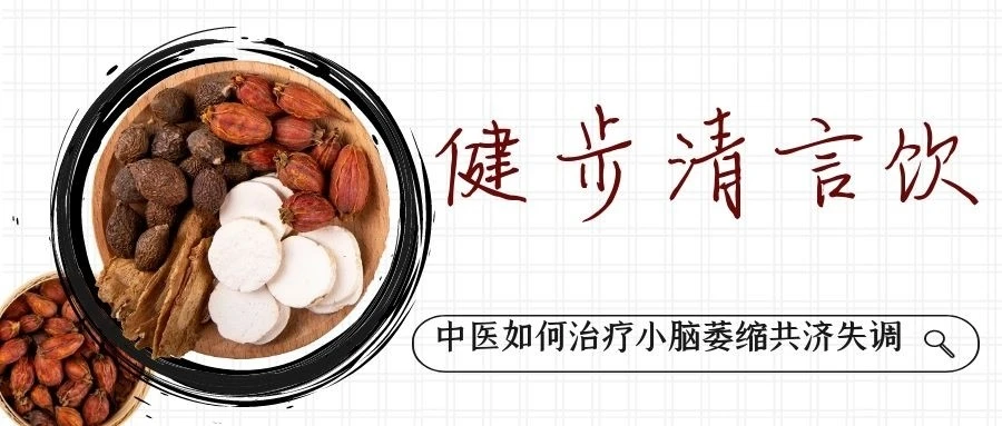 小脑萎缩中医治疗秘方_中医治疗多系统萎缩_中医治疗牙龈萎缩