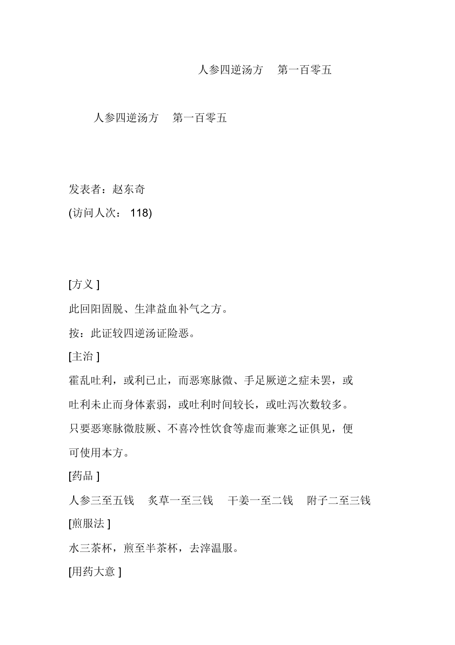 治疗肩周炎常用中医名方 中医名方经典处方_中医经典处方_中医治疗湿疹的处方