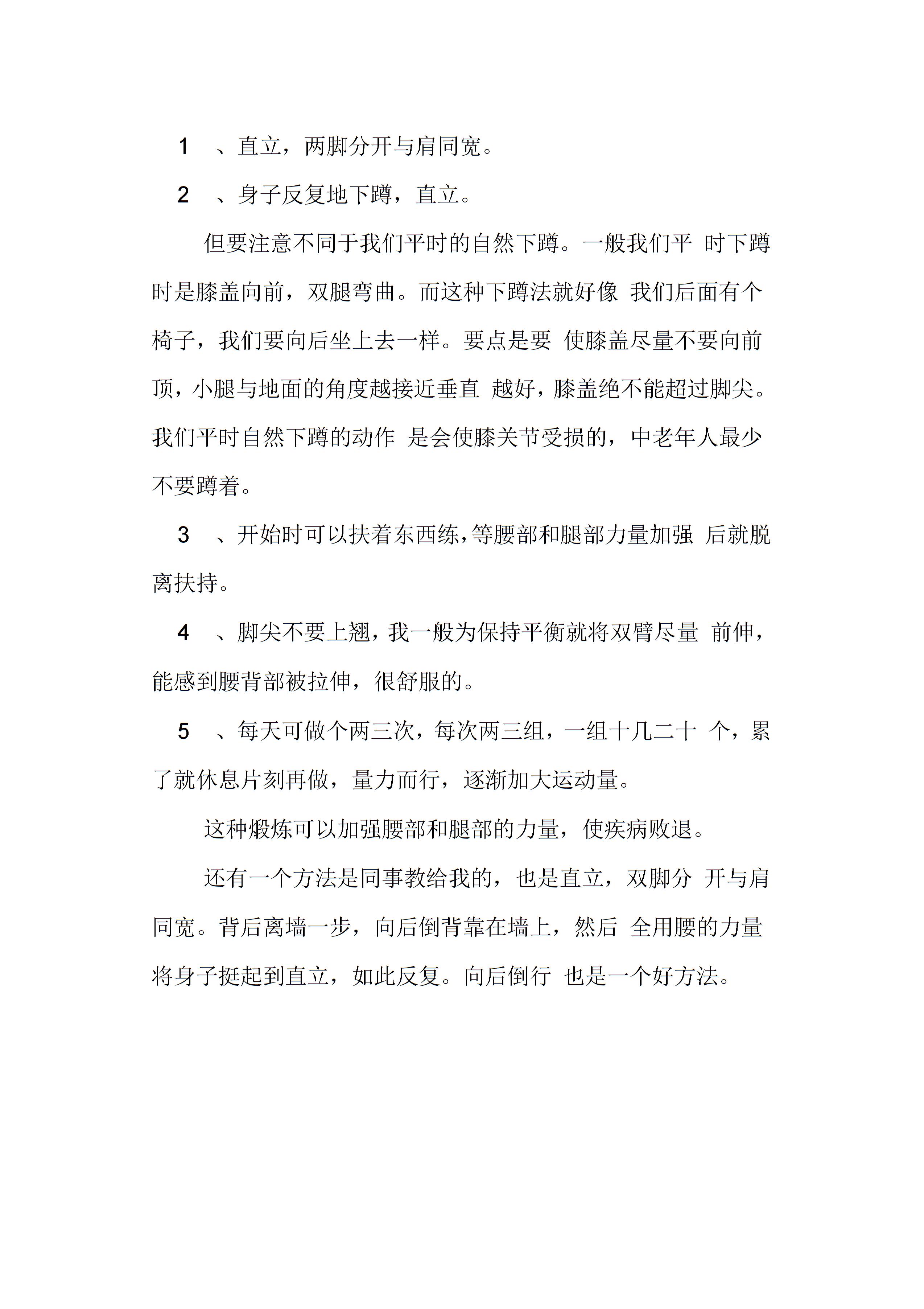 【民间偏方】治疗腰椎间盘突出症有奇效图片1