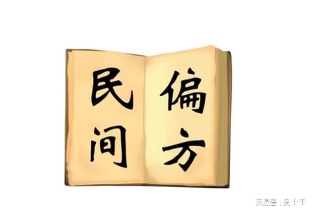 治疗再生障碍性贫血土方_治疗类风湿土方_治疗失眠的土方子