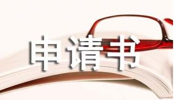 个人离职申请简短