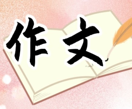 我做了一个实验作文300字 我做了一个实验作文300字