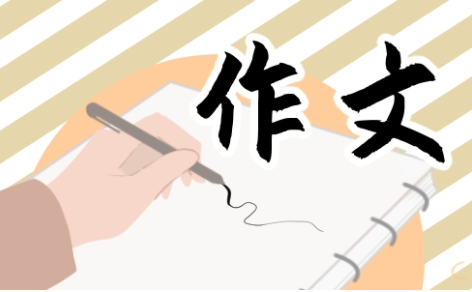 精彩运动会话题作文 精彩运动会话题作文