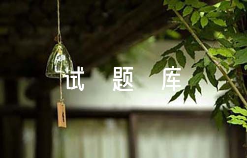 新安全生产法知识竞赛试题库及答案共300题6篇