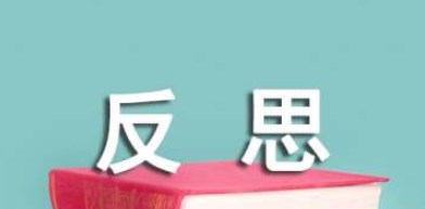 化学教学反思 化学教学反思