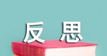葡萄沟教学反思 葡萄沟教学反思