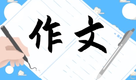 让真情流露六年级作文