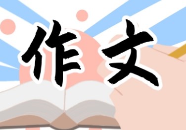 《这样的人让我佩服》作文600字