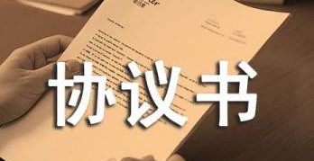 意外死亡事故赔偿协议书