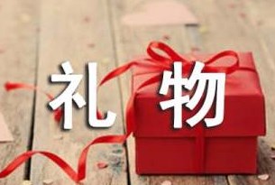 女神节的礼物作文 女神节的礼物作文