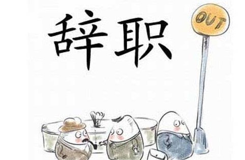 经理助理辞职报告 经理助理辞职报告