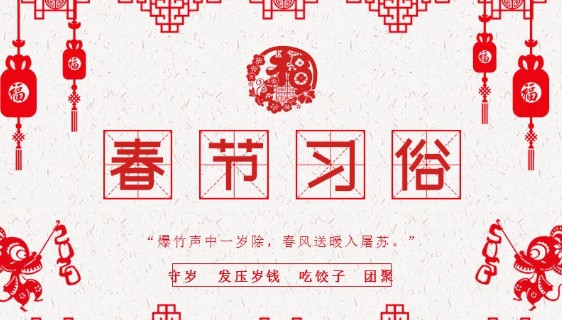 虎年春节的民俗作文