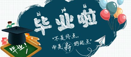 以毕业季为话题的作文高中 以毕业季为话题的作文高中
