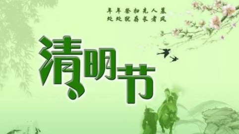 五年级清明节作文 五年级清明节作文