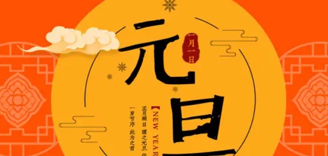 元旦活动策划方案 元旦活动策划方案