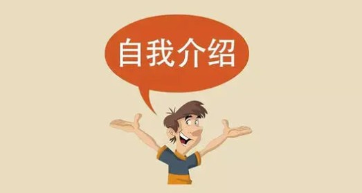 面试京东客服自我介绍 面试京东客服自我介绍