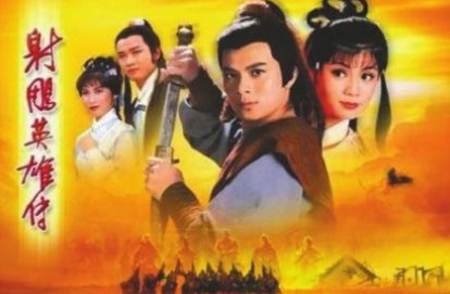《射雕英雄传》个人读后感 《射雕英雄传》个人读后感