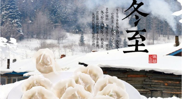 关于冬至吃饺子作文