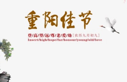 精选重阳节作文300字合集