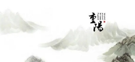 关于小学重阳节作文三篇 关于小学重阳节作文三篇