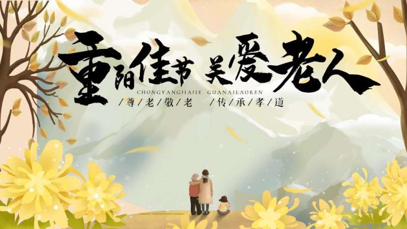重阳节的来历优秀作文范文 重阳节的来历优秀作文范文