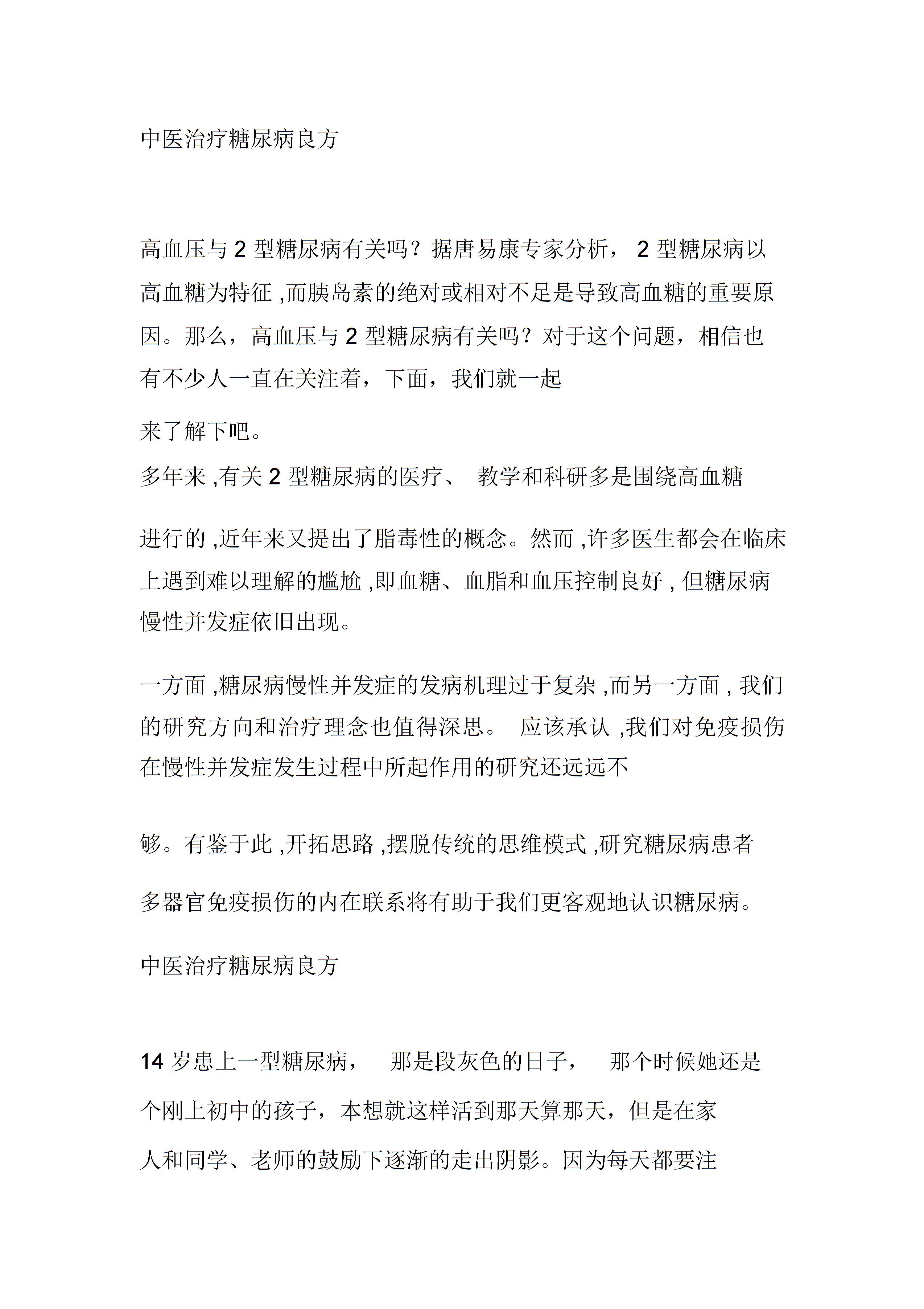 中医治疗糖尿病良方图片