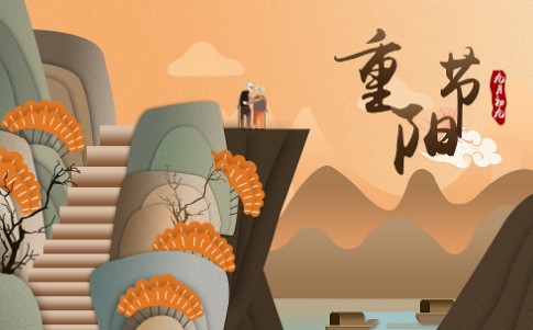 有关重阳节作文400字 有关重阳节作文400字