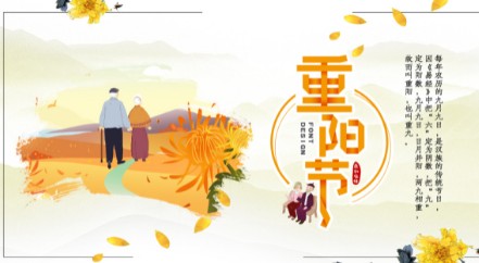 精选重阳节作文汇编 精选重阳节作文汇编