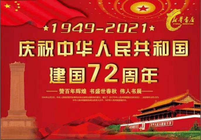 庆祝祖国72周年华诞作文 庆祝祖国72周年华诞作文