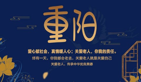 关于重阳节的优秀征文精选 关于重阳节的优秀征文精选