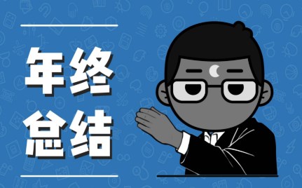 铝型材技术新员工年终总结 铝型材技术新员工年终总结