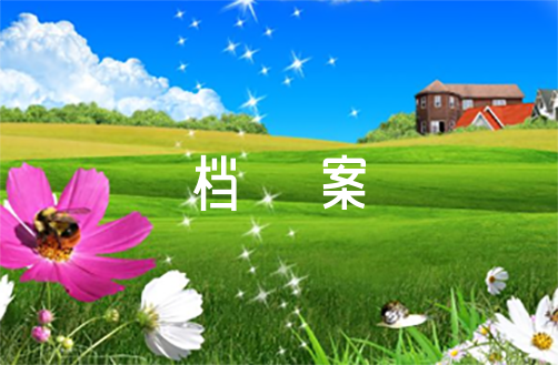 档案室档案安全应急预案 档案室安全应急预案范文十四篇