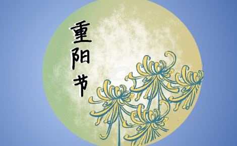 关于重阳节作文400字 关于重阳节作文400字