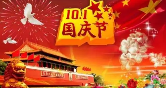国庆节作文600字初二 国庆节作文600字初二