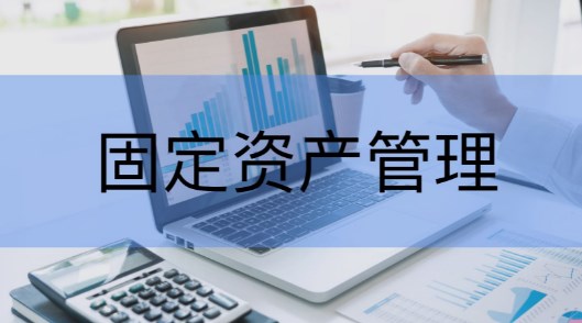 固定资产盘点总结报告