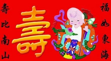 66岁祝寿词简短经典 66岁祝寿词简短经典