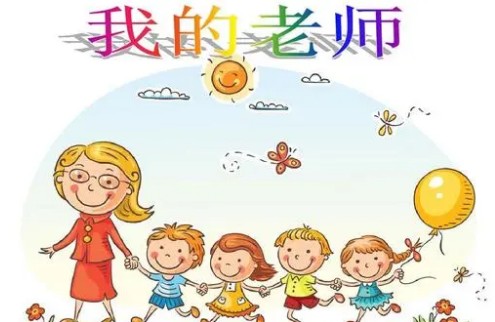 感恩教师节的演讲稿小学六年级作文