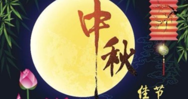 中秋节小学生作文3篇 中秋节小学生作文3篇