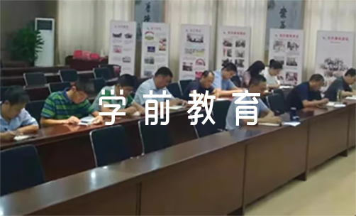 学前教育毕业论文5000字范文(通用3篇)