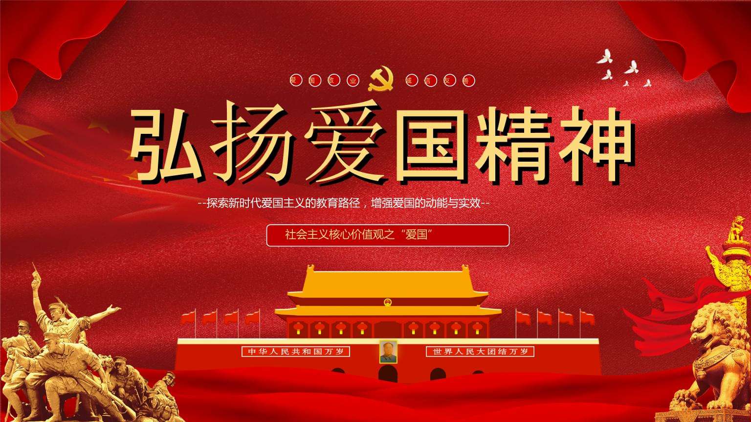 弘扬新时代爱国主义精神论文 弘扬新时代爱国主义精神论文