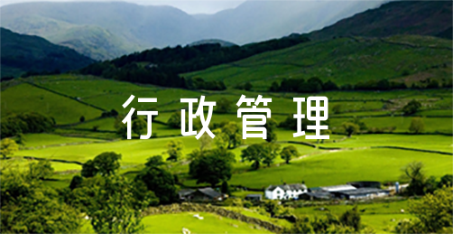 行政管理毕业论文大专【三篇】