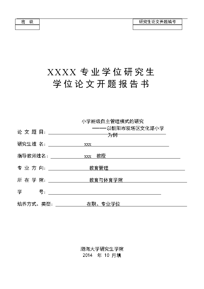 结题报告标题怎么写_结题工作报告范文_项目结题报告范文
